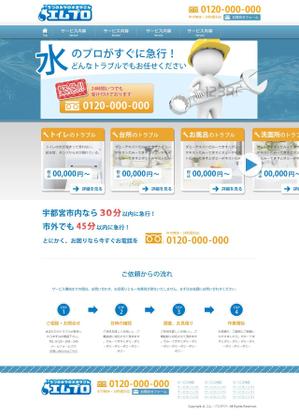 和田 実 (coffee-break-designs)さんの街の水道やさんのホームページデザインへの提案