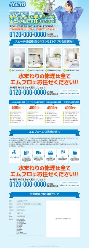U-NAGI (maimai_maya)さんの街の水道やさんのホームページデザインへの提案