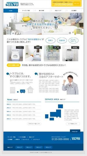 トモクマ (monokuma)さんの街の水道やさんのホームページデザインへの提案