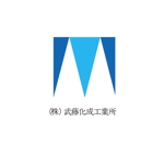 ZOO_incさんのプラスチック製品製造会社「(株)武藤化成工業所」のロゴへの提案