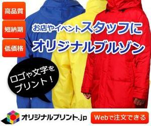 Miwako Lucyフォトグラファー (mi-koida)さんのオンラインプリントサイトのブルゾンをアピールするためアドワーズで使用するバナーへの提案