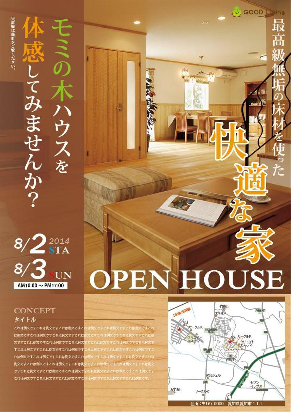 注文住宅会社の『完成見学会』案内チラシ