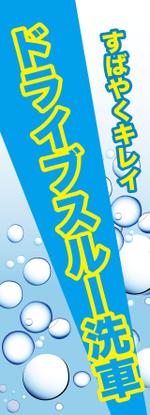 takita0905さんののぼり旗デザイン制作1407-3への提案