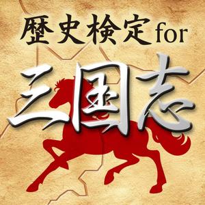 ハナトラ (hanatora)さんの三国志に関するクイズアプリのアイコン、画面作成依頼への提案