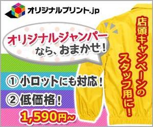 maco1113さんのオンラインプリントサイトのブルゾンをアピールするためアドワーズで使用するバナーへの提案