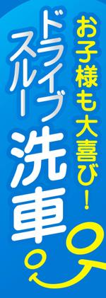 ハナトラ (hanatora)さんののぼり旗デザイン制作1407-3への提案