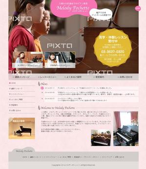 curry-man ()さんの東京都亀戸にあるアットホームなピアノ教室のホームページリニューアル（コーディング不要）への提案
