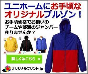 sky333 (sky333)さんのオンラインプリントサイトのブルゾンをアピールするためアドワーズで使用するバナーへの提案