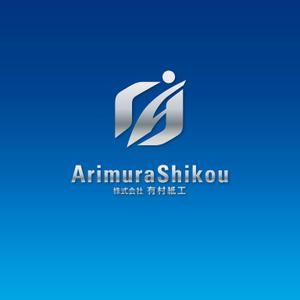 forever (Doing1248)さんの段ボール製造・販売会社「株式会社 有村紙工」の新規ロゴへの提案