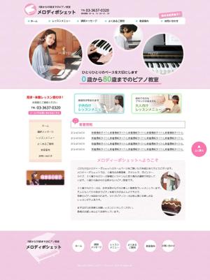 ＋K works (semamo)さんの東京都亀戸にあるアットホームなピアノ教室のホームページリニューアル（コーディング不要）への提案