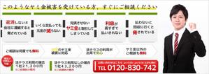 syoichi ()さんの違法業者を扱う司法書士事務所ＨＰのヘッダー画像制作への提案