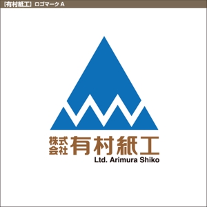 tori_D (toriyabe)さんの段ボール製造・販売会社「株式会社 有村紙工」の新規ロゴへの提案