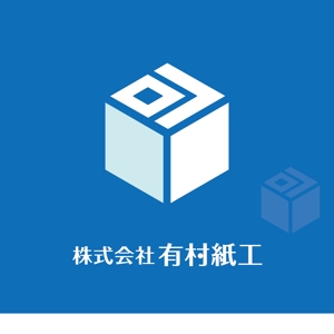 MaxDesign (shojiro)さんの段ボール製造・販売会社「株式会社 有村紙工」の新規ロゴへの提案