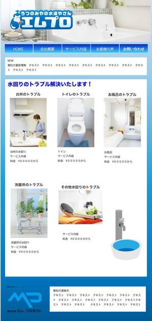 あるい (arui_0525)さんの街の水道やさんのホームページデザインへの提案
