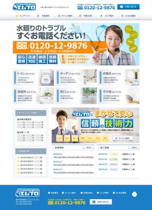 さんの街の水道やさんのホームページデザインへの提案