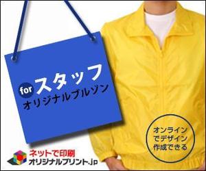 team John and Kz (hinatafuka)さんのオンラインプリントサイトのブルゾンをアピールするためアドワーズで使用するバナーへの提案
