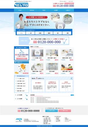 mi-yo (mi-yo)さんの街の水道やさんのホームページデザインへの提案