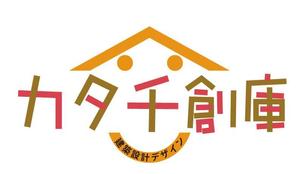 bec (HideakiYoshimoto)さんの木造住宅メインの建築設計事務所「建築設計デザイン　カタチ創庫」のロゴへの提案