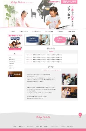SAI (sai33)さんの東京都亀戸にあるアットホームなピアノ教室のホームページリニューアル（コーディング不要）への提案
