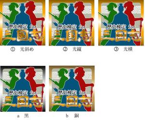 時野みのる (tkn63)さんの三国志に関するクイズアプリのアイコン、画面作成依頼への提案