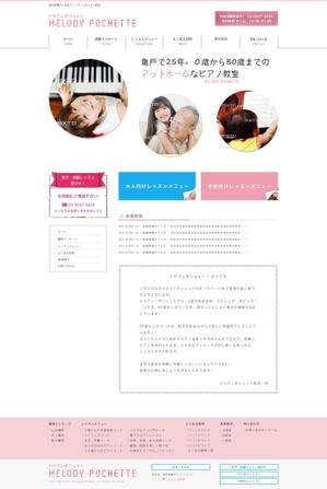 ryo (poporyouma)さんの東京都亀戸にあるアットホームなピアノ教室のホームページリニューアル（コーディング不要）への提案