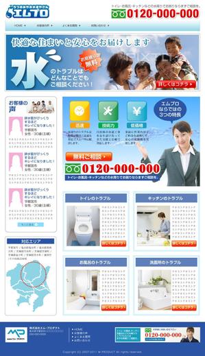 Cam_104 (Cam_104)さんの街の水道やさんのホームページデザインへの提案