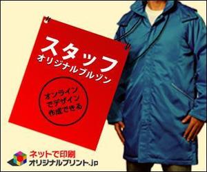 team John and Kz (hinatafuka)さんのオンラインプリントサイトのブルゾンをアピールするためアドワーズで使用するバナーへの提案