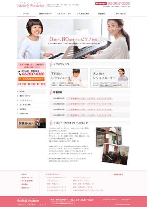 アドバンスウェア ()さんの東京都亀戸にあるアットホームなピアノ教室のホームページリニューアル（コーディング不要）への提案