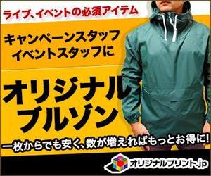 webmate (webmate)さんのオンラインプリントサイトのブルゾンをアピールするためアドワーズで使用するバナーへの提案