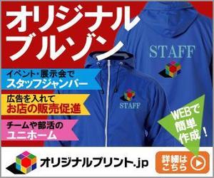 YUKIYA (YUKIYA)さんのオンラインプリントサイトのブルゾンをアピールするためアドワーズで使用するバナーへの提案