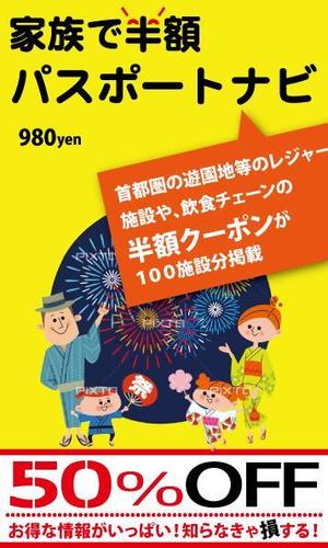 momona (momona)さんの新創刊のレジャークーポンブック表紙デザインと中面クーポンページ基本レイアウト１ｐ　【レギュラー案件】への提案