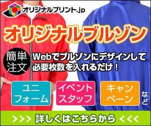 life-life (life-life)さんのオンラインプリントサイトのブルゾンをアピールするためアドワーズで使用するバナーへの提案