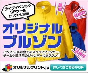 mii-sep (mii-sep)さんのオンラインプリントサイトのブルゾンをアピールするためアドワーズで使用するバナーへの提案