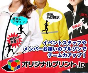 かなた (kanata19)さんのオンラインプリントサイトのブルゾンをアピールするためアドワーズで使用するバナーへの提案