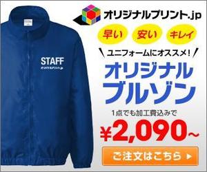 tatami (Tatami)さんのオンラインプリントサイトのブルゾンをアピールするためアドワーズで使用するバナーへの提案
