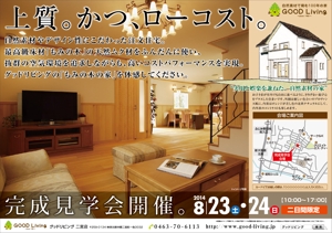 青野友彦 (studio-aono)さんの注文住宅会社の『完成見学会』案内チラシへの提案