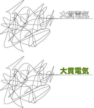 masaonly1さんの株式会社大貫電気のロゴへの提案