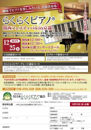 naomi.h (nao12_vanira_07)さんの趣味でピアノを楽しみたい中高年向け、出演者募集チラシ（A４・両面・ラフ案あり）への提案