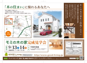 コロユキデザイン (coroyuki_design)さんの注文住宅会社の『完成見学会』案内チラシへの提案