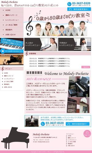 Miwako Lucyフォトグラファー (mi-koida)さんの東京都亀戸にあるアットホームなピアノ教室のホームページリニューアル（コーディング不要）への提案