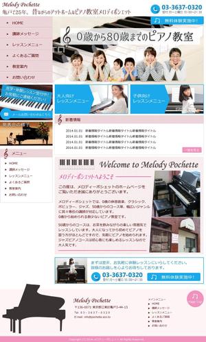 Miwako Lucyフォトグラファー (mi-koida)さんの東京都亀戸にあるアットホームなピアノ教室のホームページリニューアル（コーディング不要）への提案