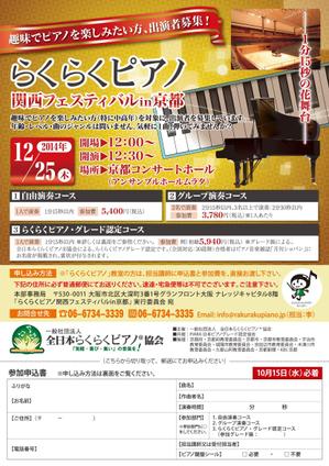 naomi.h (nao12_vanira_07)さんの趣味でピアノを楽しみたい中高年向け、出演者募集チラシ（A４・両面・ラフ案あり）への提案