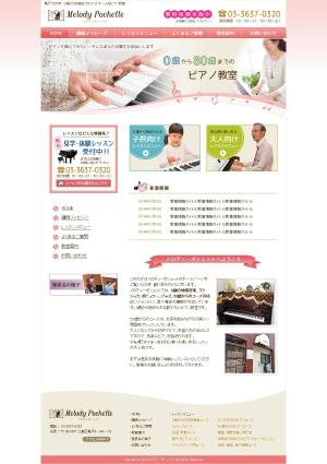 uukoko (uukoko)さんの東京都亀戸にあるアットホームなピアノ教室のホームページリニューアル（コーディング不要）への提案