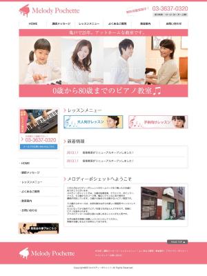 はる ()さんの東京都亀戸にあるアットホームなピアノ教室のホームページリニューアル（コーディング不要）への提案