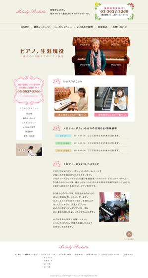スズキ (goingvivid)さんの東京都亀戸にあるアットホームなピアノ教室のホームページリニューアル（コーディング不要）への提案