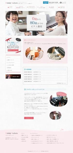 nomanatさんの東京都亀戸にあるアットホームなピアノ教室のホームページリニューアル（コーディング不要）への提案