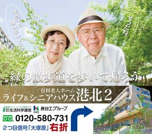spice (spice)さんの有料老人ホーム「ライフ＆シニアハウス港北２」のロードサインへの提案