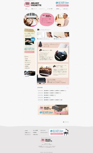 eiki (sourire-web)さんの東京都亀戸にあるアットホームなピアノ教室のホームページリニューアル（コーディング不要）への提案