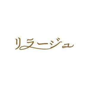 Mosko (Mosko)さんのリラクゼーションサロン (リラージュ)のロゴへの提案