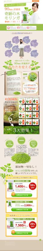 SAI (sai33)さんの健康食品サプリメントのランディングページへの提案